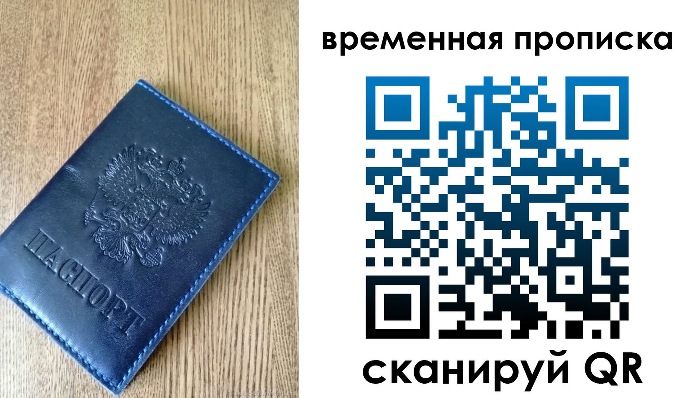 прописка ребенка в Сосногорске