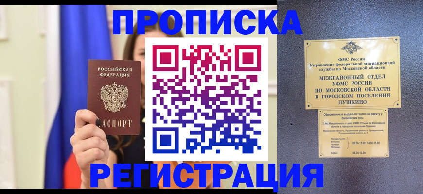 где прописаться в Сосногорске