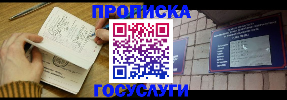 прописка иностранных граждан в Сосногорске