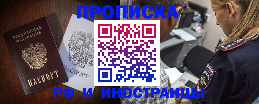 прописка законно в Сосногорске