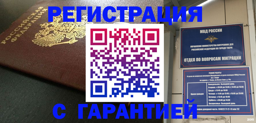 прописка гарантия в Сосногорске