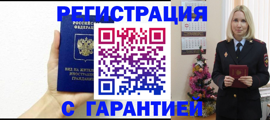 временная прописка в Сосногорске