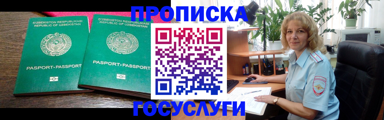 прописка 2025 в Сосногорске